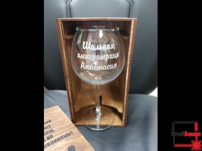 Винный бокал "Шальная императрица" в подарочном боксе