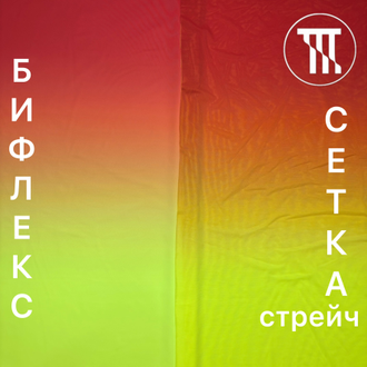 Сетка-стрейч градиент, цв. Красно-оранжевый + Неон-лайм