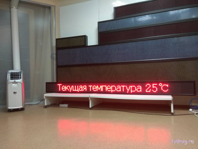 Бегущая строка 21*229см