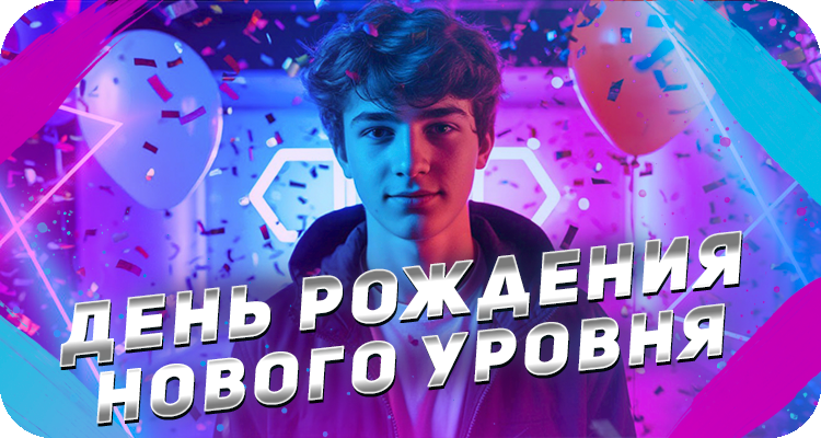 Где провести день рождения