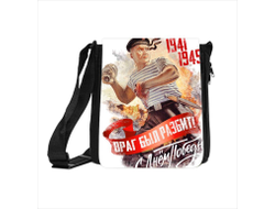 Сумка на 9 Мая, День Победы Враг был разбит!