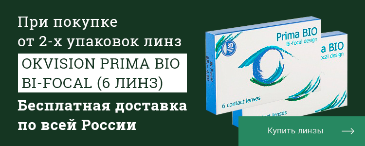 Бесплатная доставка при покупке 2-х линз