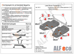 Freelander 2 2006-2014 V-all Защита топливного бака (Сталь 2мм) ALF3812ST