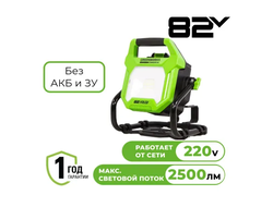 LED-прожектор Greenworks G82WLH с гибридным питанием 82V