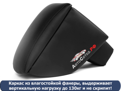 Premium подлокотник для RENAULT LOGAN (2004-2014)