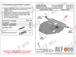 Toyota Corolla Verso (E120) 2001-2007 V-1,6;1,8 2WD Защита картера и КПП (Сталь 2мм) ALF2433ST