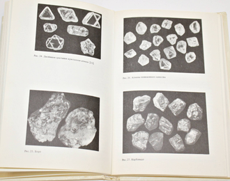 Корнилов Н.И. и др. Ювелирные камни. М.: Недра. 1983г.