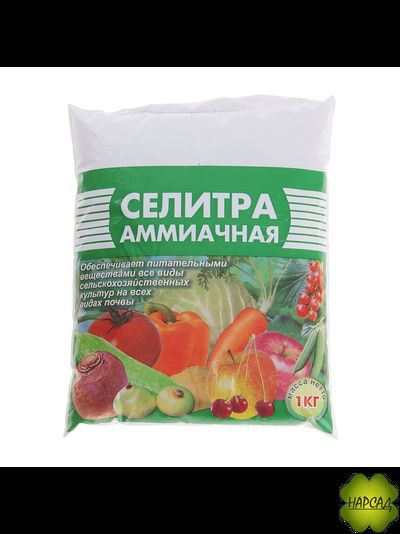 Селитра Аммиачная (АЗОТ) 1 кг