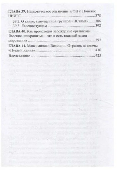 Возвращение к истине. Книга о явлении возврата Ферми-Паста-Улама или выход из зазеркалья. Том 2