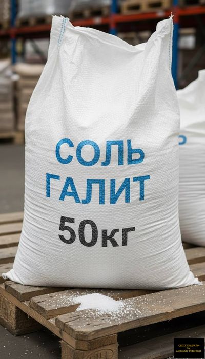 соль галит в мешках 50 кг