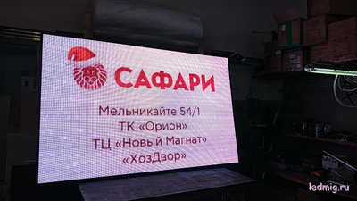 LED экран Р-8  (6500Кд) 1кв.м