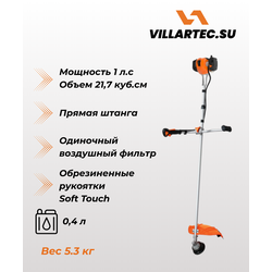 бензиновый триммер VILLARTEC CB 220