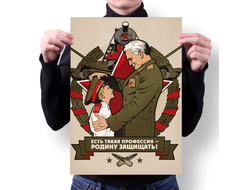 Плакат на 23 февраля №7