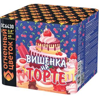 Вишенка на торте 0,9" х 49 залпов