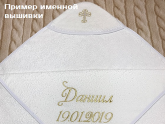 Крестильное полотенце с уголком "Светлое таинство" (крыжма), размер 90х90 см. с капюшоном, цвет крестика на выбор, можно вышить любое имя