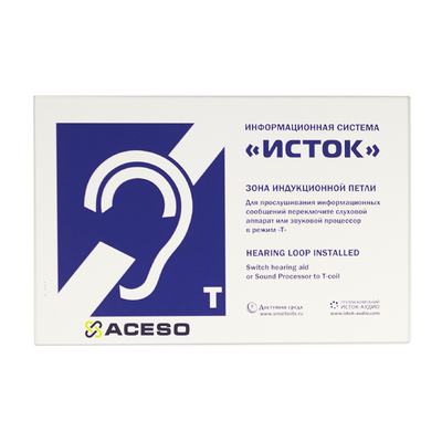 Настенная панель Исток М3 информационная система для слабослышащих (до 4,5 м)