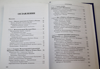 Сойфер В.Н. Интеллектуальная элита и филантропия. М.: ДДФ Фаундейшн. 2005г.