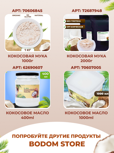 Масло кокосовое нерафинированное, 700 мл