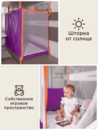 Манеж в поезд (0+) Фиолет