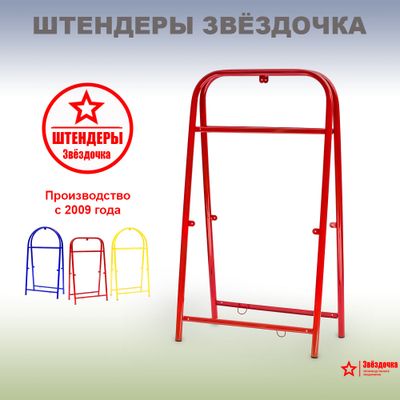 Штендер прямоугольный красный