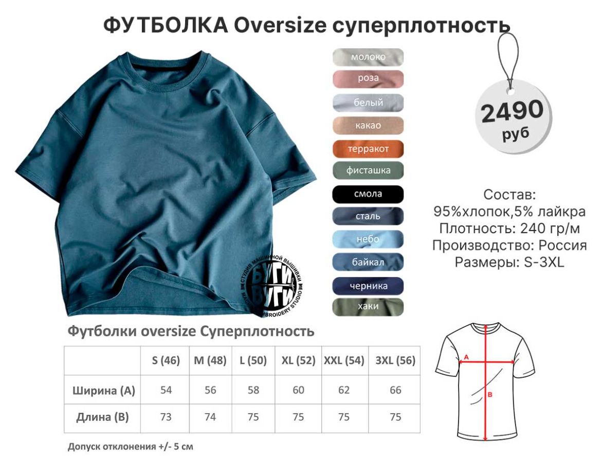 Футболка оверсайз суперплотность