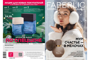 Каталог Фаберлик Беларусь №18 С 24 ноября по 14 декабря 2025 г.