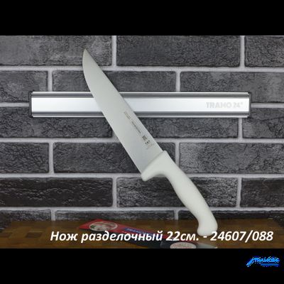 Нож разделочный/жиловочный Professional Master 22см.  24607/088