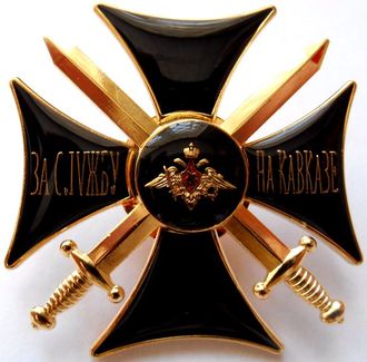 Знак Крест &quot;За службу на Кавказе&quot;