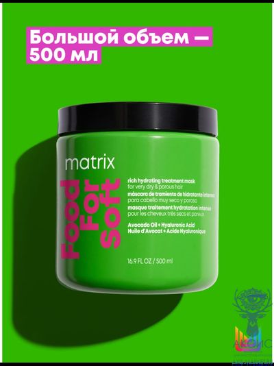 Matrix Food For Soft Маска интенсивная увлажняющая, питание для очень сухих, пористых волос маслом авокадо 500 мл
