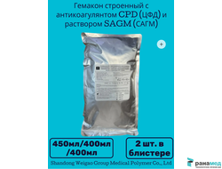 Гемакон 2шт. для сбора, разделения, хранения крови и компонентов крови, полимерные, строенный с антикоагулянтом CPD (ЦФД) и раствором SAGM (САГМ), однократного применения, стерильные, 450/400/400мл, (Китай), 2/40 (шт/уп).