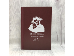 Скетчбук Король и Шут №6