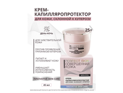 Крем-капилляропротектор крем для лица против признаков купероза  45мл  ВИТЕКС РERFECT SKIN Совершенная кожа
