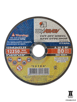 Круг отрезной по металлу 125×0,8×22 (25 шт)