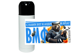 Термос #23 на 23 февраля