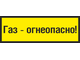 Информационная табличка 150х450 мм