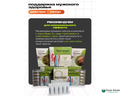 Простамакс 2, при аденоме простаты