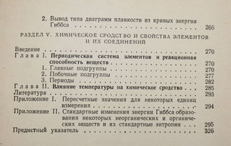 Карапетьянц М.Х. Введение в теорию химических процессов. М.: Высшая школа. 1981г.