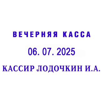 Датер автоматический со свободным полем Colop