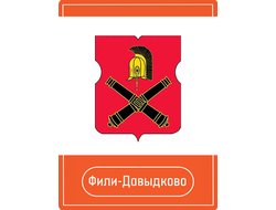 Реклама на Остановках район Фили-Давыдково