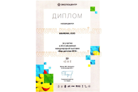 Диплом «Мир детства-2014