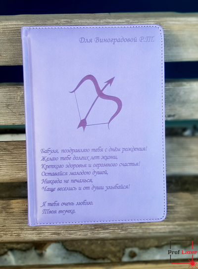 Ежедневник с гравировкой "Стрелец"