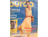 Б/У Журнал &quot;Бурда Моден. Burda Moden&quot; № 7/1996 год