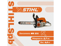 Бензопила STIHL MS 231