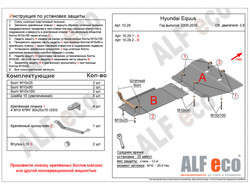 Hyundai Equus 2010-2017 V-3,8 Защита картера и КПП (Сталь 2мм) ALF1029ST