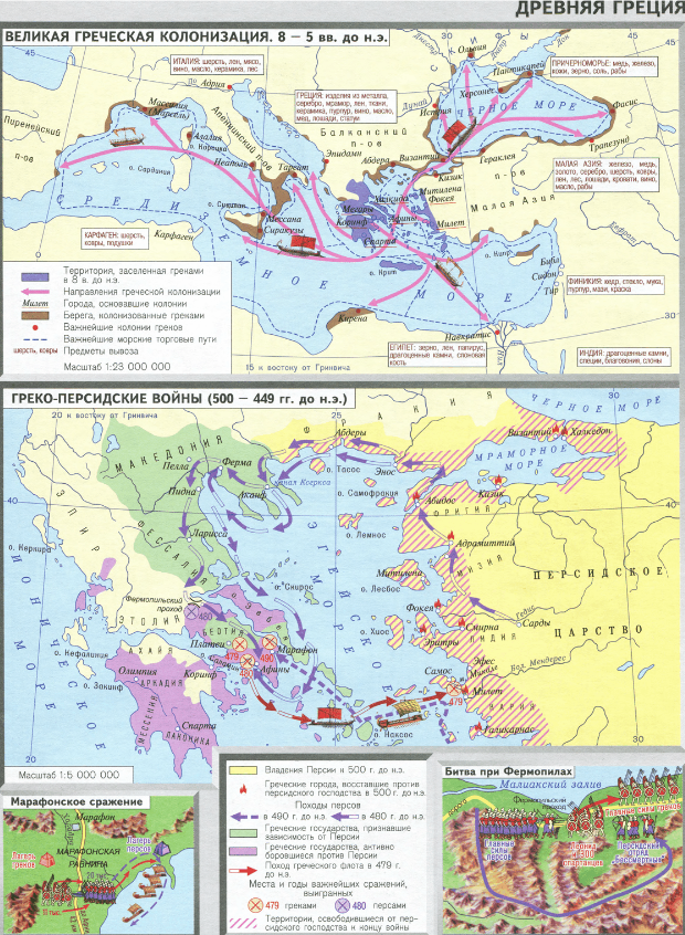 Карта древней греции 5 класс история
