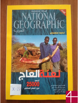 National Geographic Arabiya