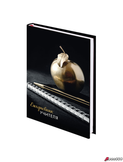 Ежедневник учителя специализированный А5 (215×145 мм), твердая обложка, 144 л., BRAUBERG, «ЯБЛОКО». 129235