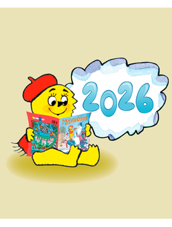 ЖУРНАЛЫ 2026 ГОДА