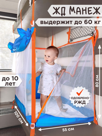 Манеж в поезд (0+) Голубой