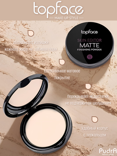 Topface Пудра матирующая Skin Editor Matte Finishing Powder PT263, тон 003 песочно-бежевый